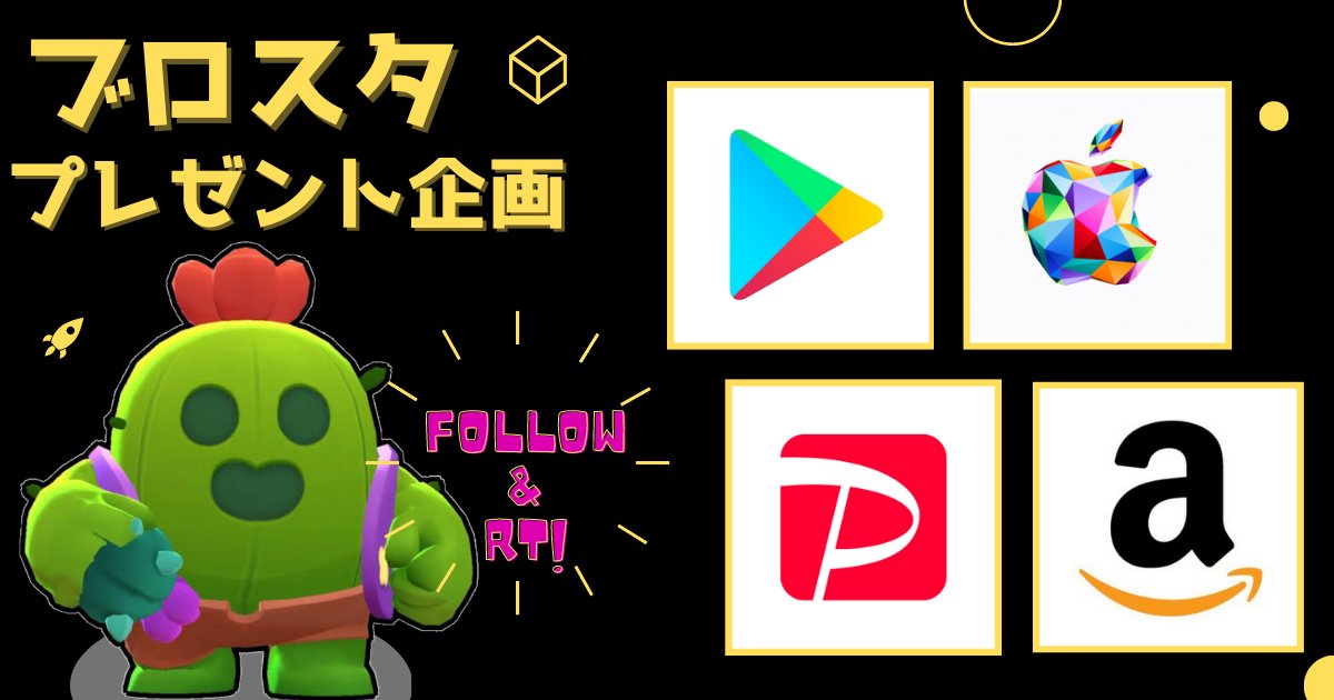 spike_brasta's tweet image. ／
📢エメラルド2000個分ばら撒き企画継続中🌵✨
＼
💎エメラルド分ギフカだ
・有料エメラルド▶︎2000個分×③名
　　　　　(15800円分のギフカ)
・エメラルド▶︎360個分×複数名
　　　※RT50人毎に1名増
📮参加条件⤵︎
✅フォロー&amp;amp;RT
✅リプ

#ブロスタ