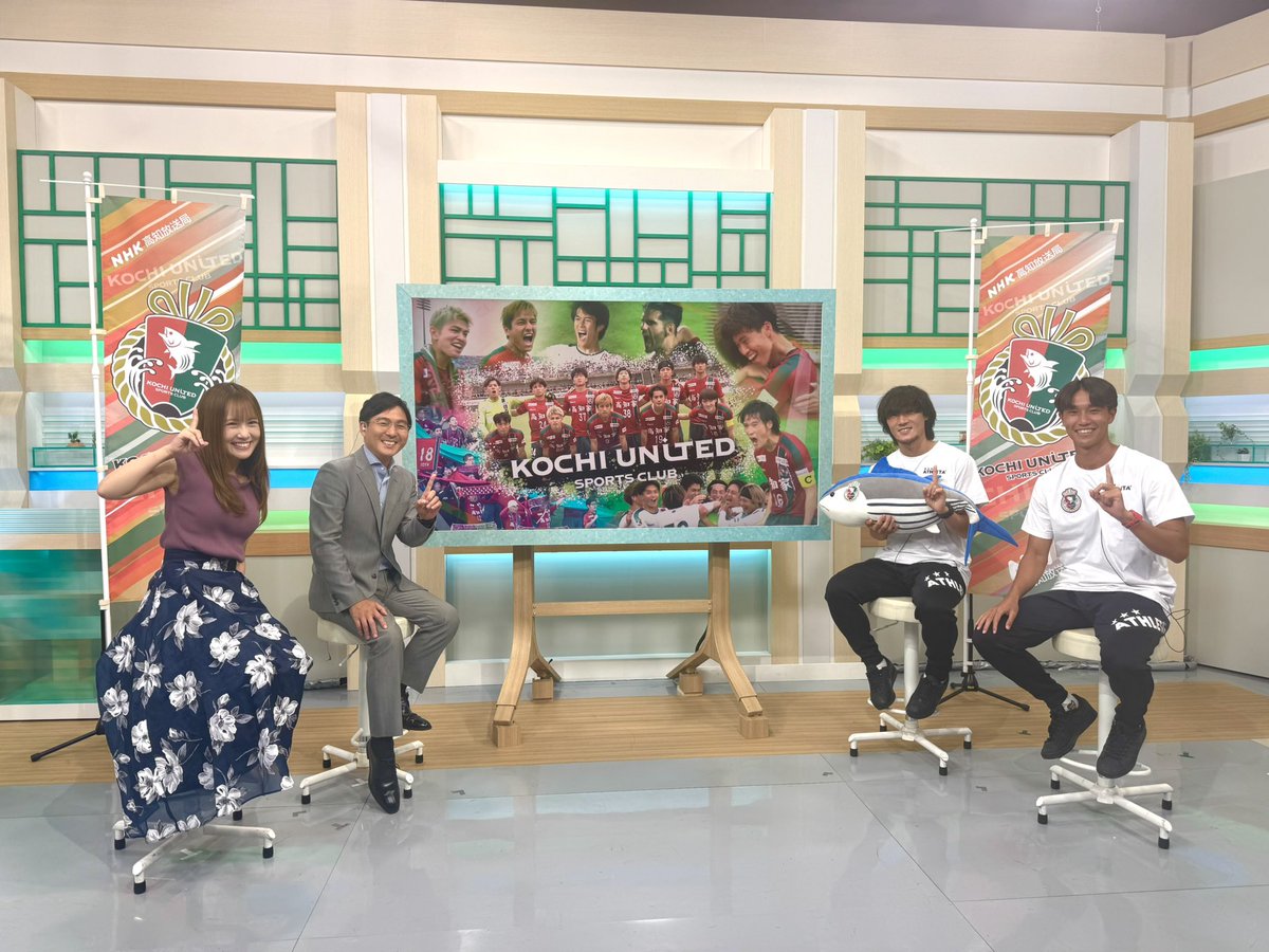 【メディア】
このあと、18:10〜
NHK高知放送局「こうちいちばん」
<a href="/nhk_kochi_/">NHK高知放送局</a> 

#高野裕維 選手、#上月翔聖 選手が生出演予定です！

ぜひご覧ください📺⚡️ 

#高知ユナイテッドSC #高知一心