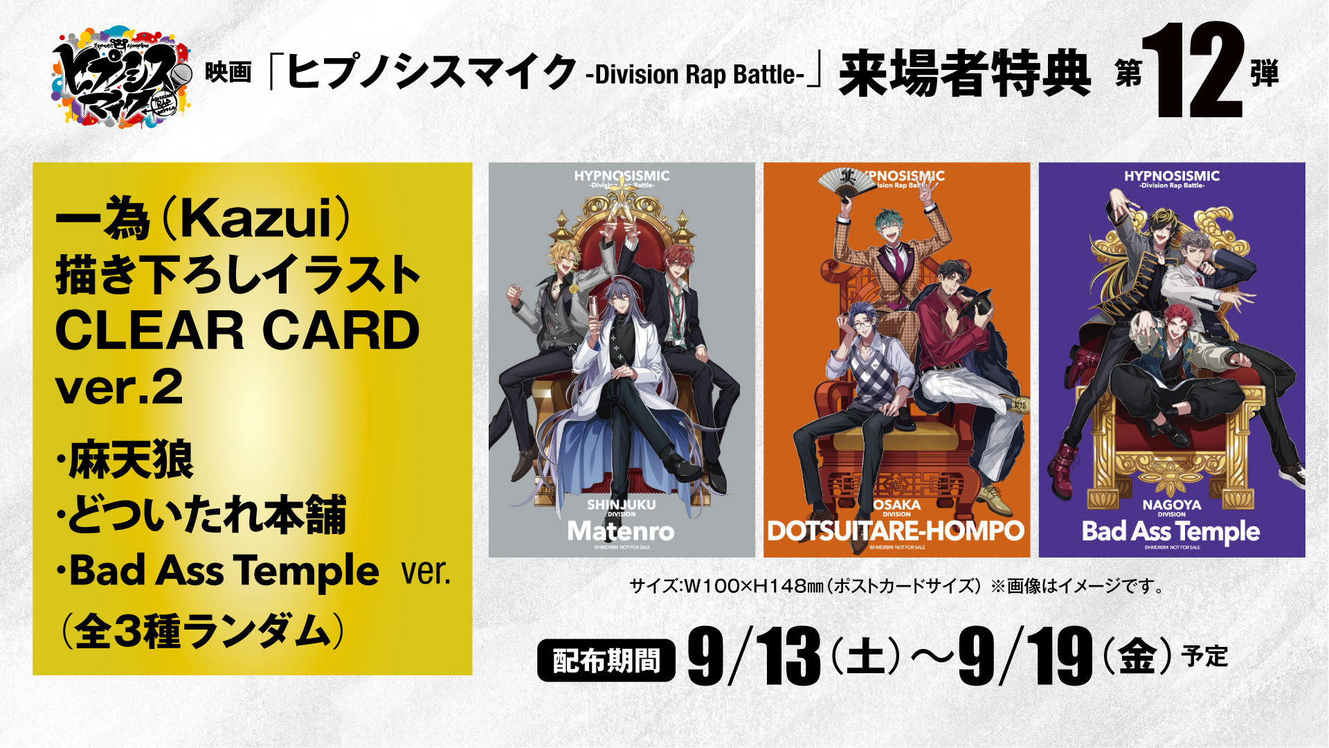 ヒプムビ クリアカード 来場者特典 第7弾 第8弾 ヒプムビ クリアカード 来場者特典 第7弾 第8弾