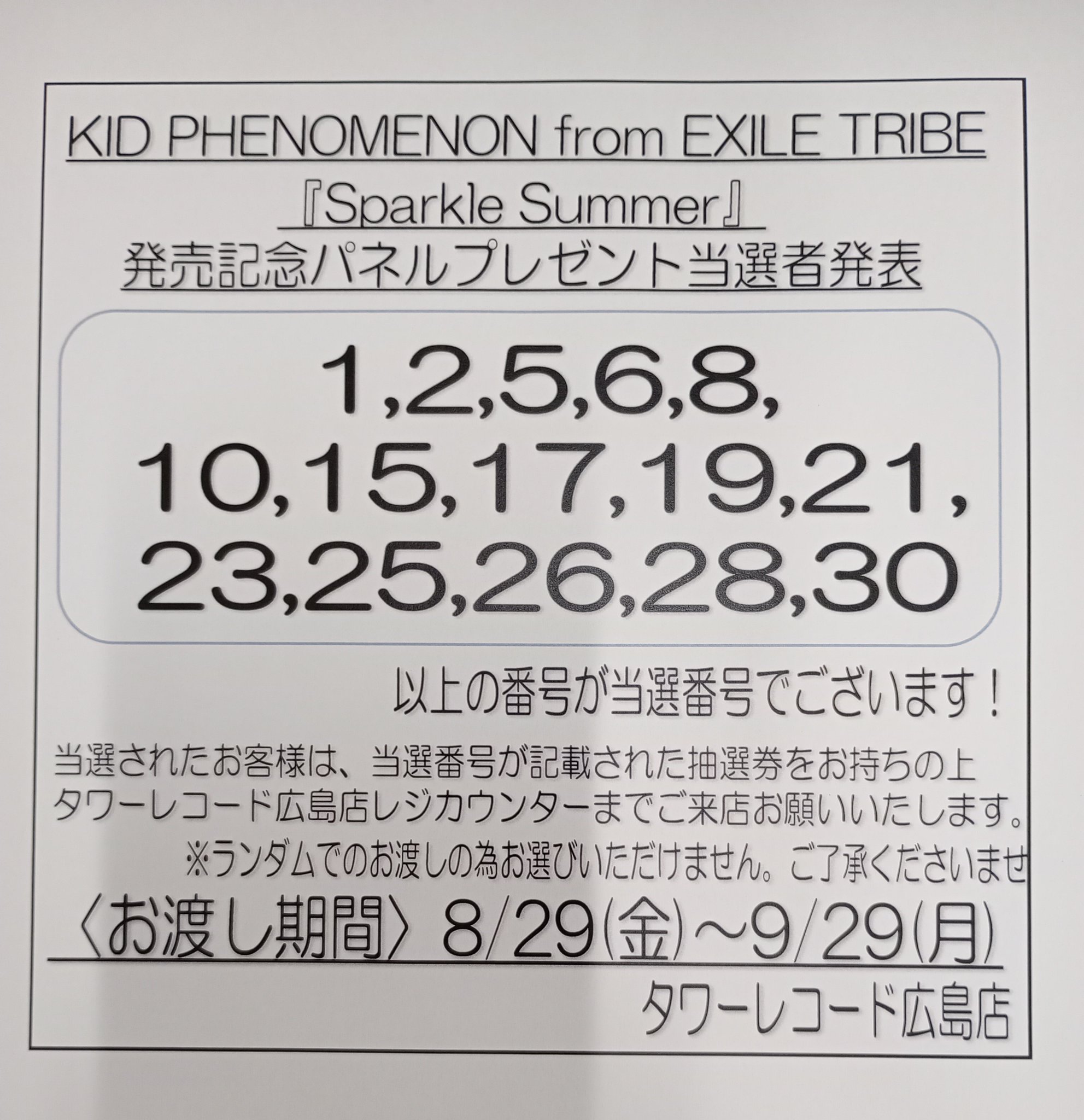 KID PHENOMENON SPARKLE SUMMER　タワレコ　パネル KID PHENOMENON SPARKLE SUMMER パネル タワレコ9