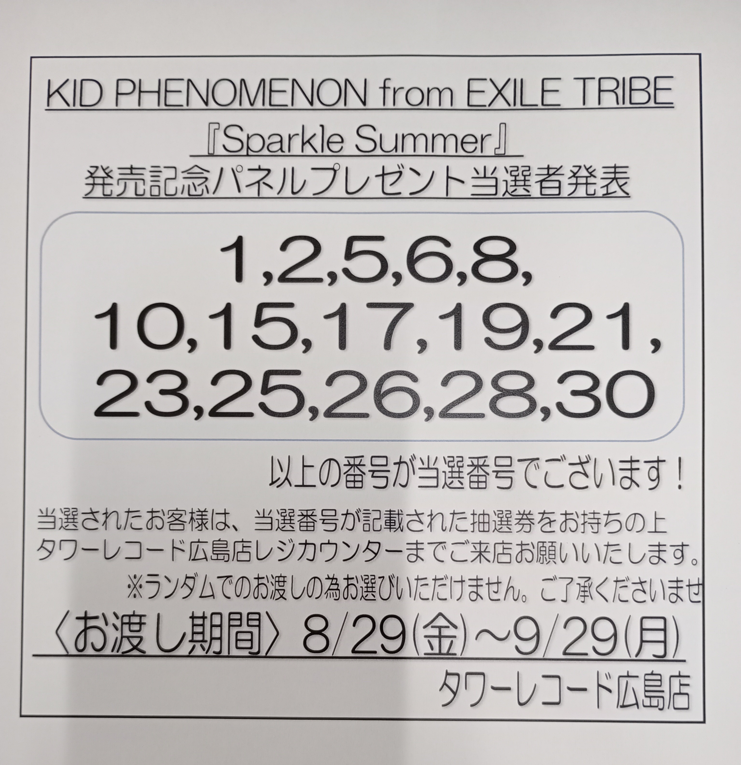 KID PHENOMENON SPARKLE SUMMER　パネル　タワレコ9 Sparkle Summer【初回生産限定盤】 | KID PHENOMENON | ソニー