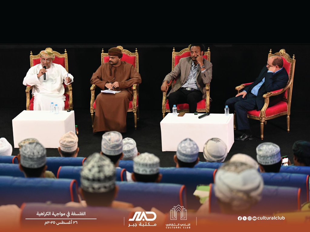 culturaloman's tweet image. هدفت الجلسة إلى مناقشة دور الفلسفة في مواجھة خطاب الكراھیة والتطرف، وإبراز قدرتھا على تقدیم أدوات نقدیةوعقلانیة للمجتمع. وكذلك بیان أھمیة إعادة تموضع الفلسفة في المجالین الاجتماعي والتعليمي، وذلك من
خلال عدة محاور منها الفلسفة والتسامح الديني، الحالة النقدیة للذات والآخر انطلاقًا…