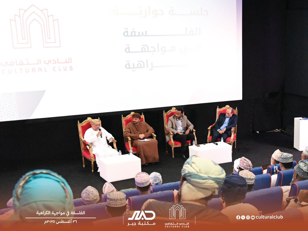 culturaloman's tweet image. هدفت الجلسة إلى مناقشة دور الفلسفة في مواجھة خطاب الكراھیة والتطرف، وإبراز قدرتھا على تقدیم أدوات نقدیةوعقلانیة للمجتمع. وكذلك بیان أھمیة إعادة تموضع الفلسفة في المجالین الاجتماعي والتعليمي، وذلك من
خلال عدة محاور منها الفلسفة والتسامح الديني، الحالة النقدیة للذات والآخر انطلاقًا…
