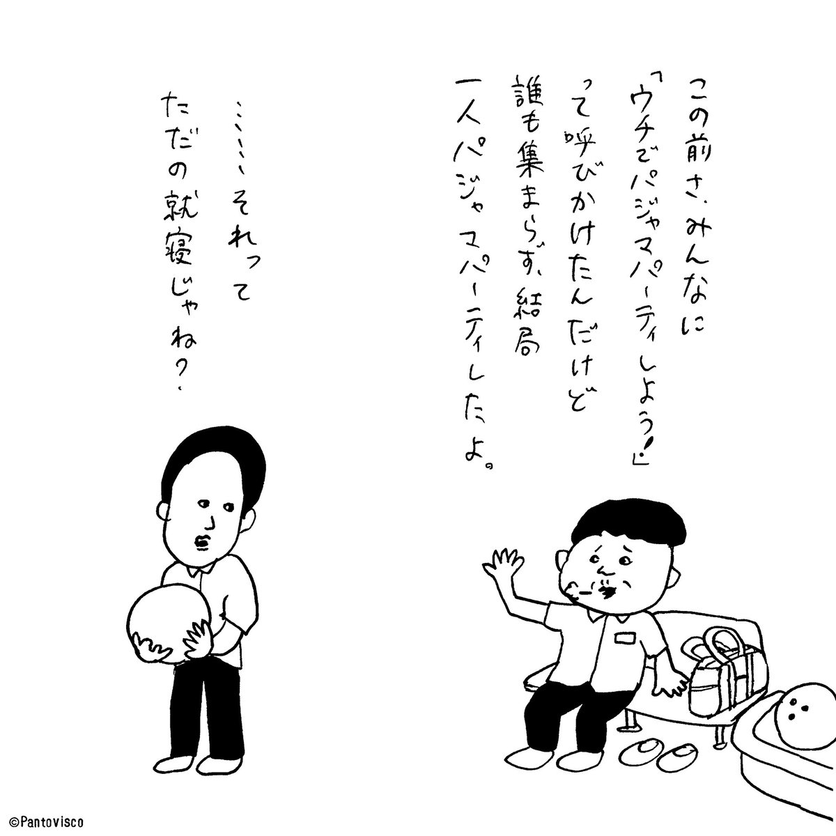 パジャマパーティー 