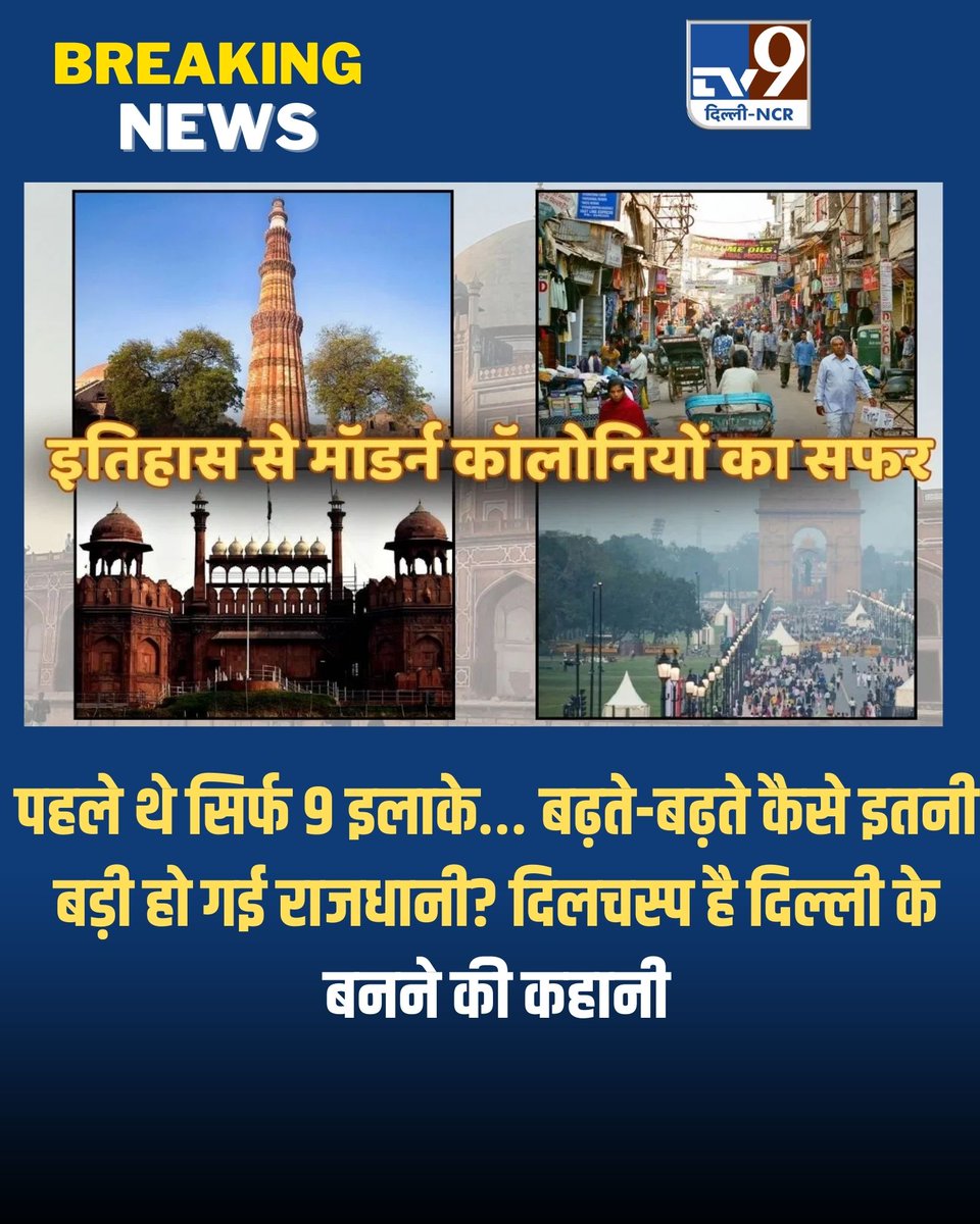TV9DelhiNCR's tweet image. पहले थे सिर्फ 9 इलाके… बढ़ते-बढ़ते कैसे इतनी बड़ी हो गई राजधानी? दिलचस्प है दिल्ली के बनने की कहानी

पुरी खबर: tv9hindi.com/state/delhi-nc…

#state #delhincr #developed #9cities #colonies #freedom #fighters #history