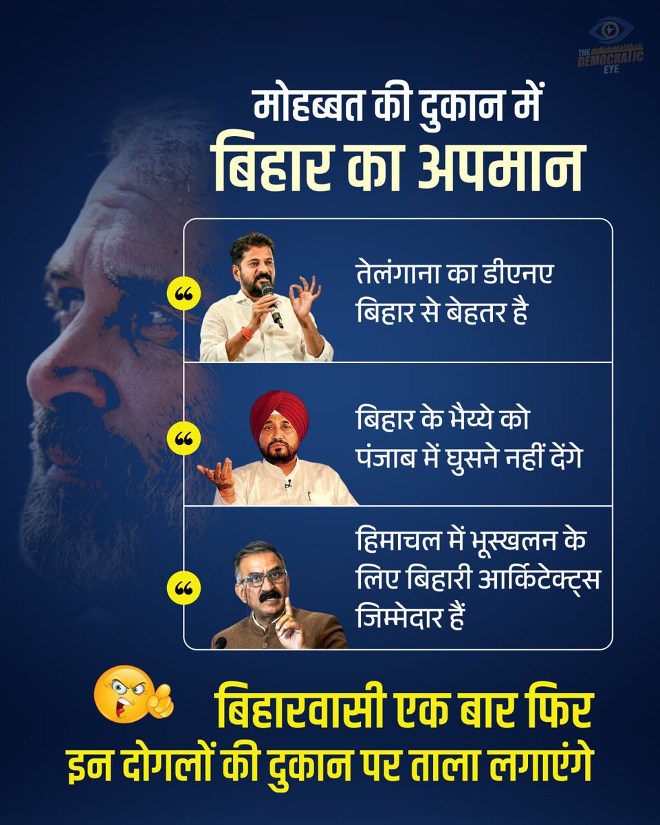 मोहब्बत की दुकान में बिहारियों का अपमान...

#Congress #BiharElections2025