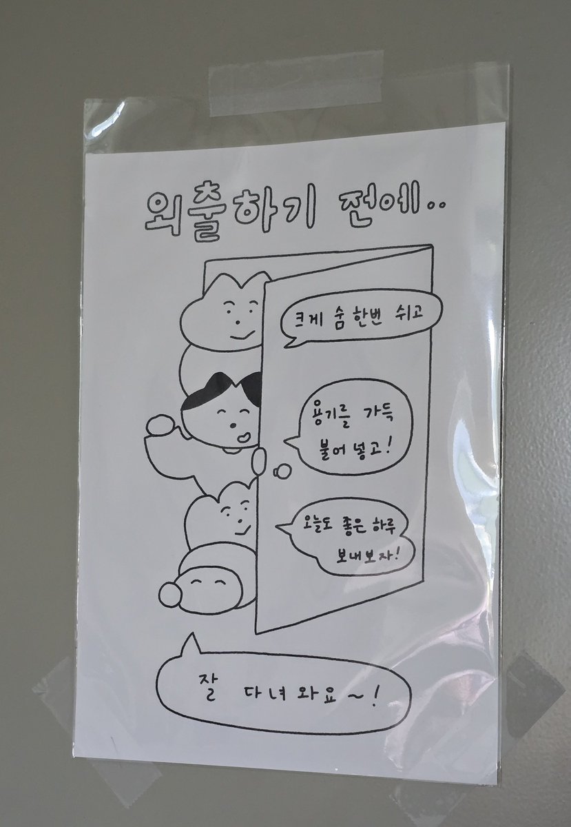 집 문에 붙은 마이 뉴 포스터