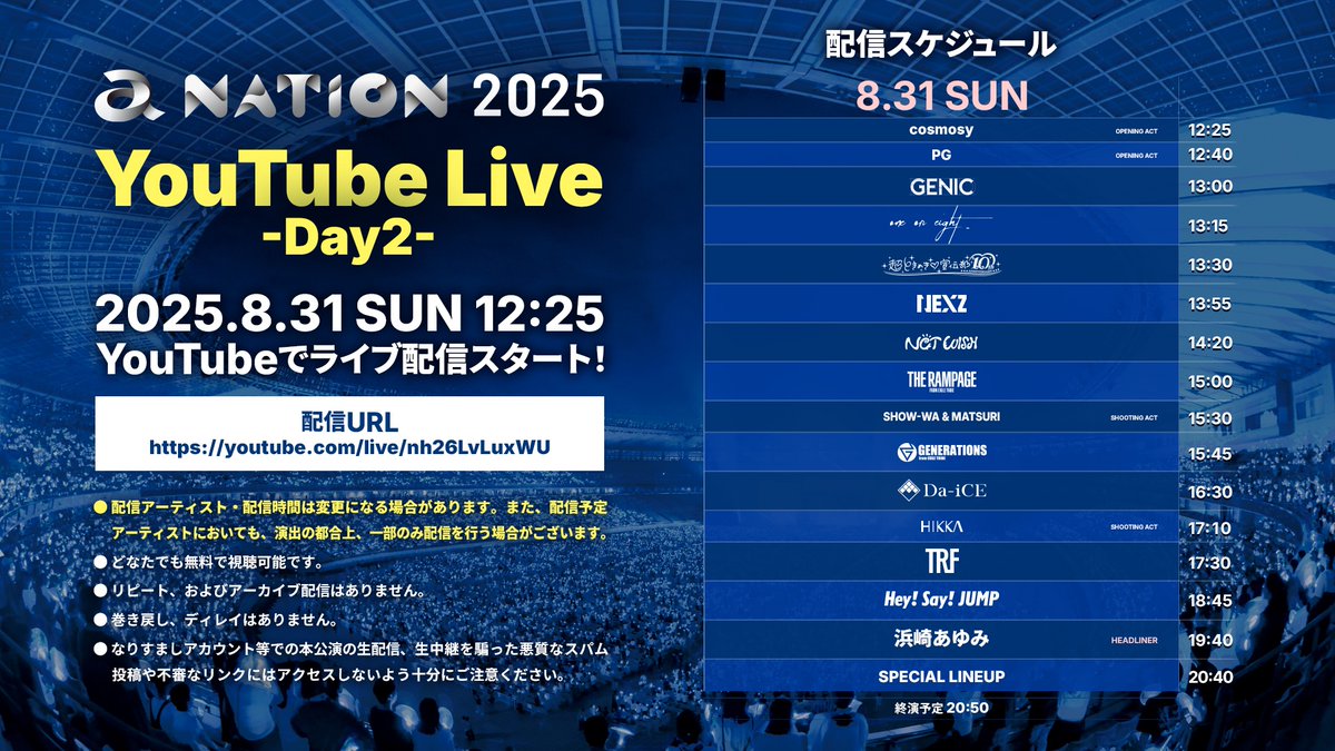 a-nation 2025」 YouTubeライブ配信決定📣 ＼ #NEXZ が8月31日(日)に
