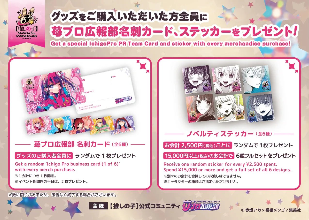 推しの子 苺プロ広報部 アクリルカードフレーム　ステッカーセット 漫画【推しの子】赤坂アカ×横槍メンゴ☆完結！☆ on X: 