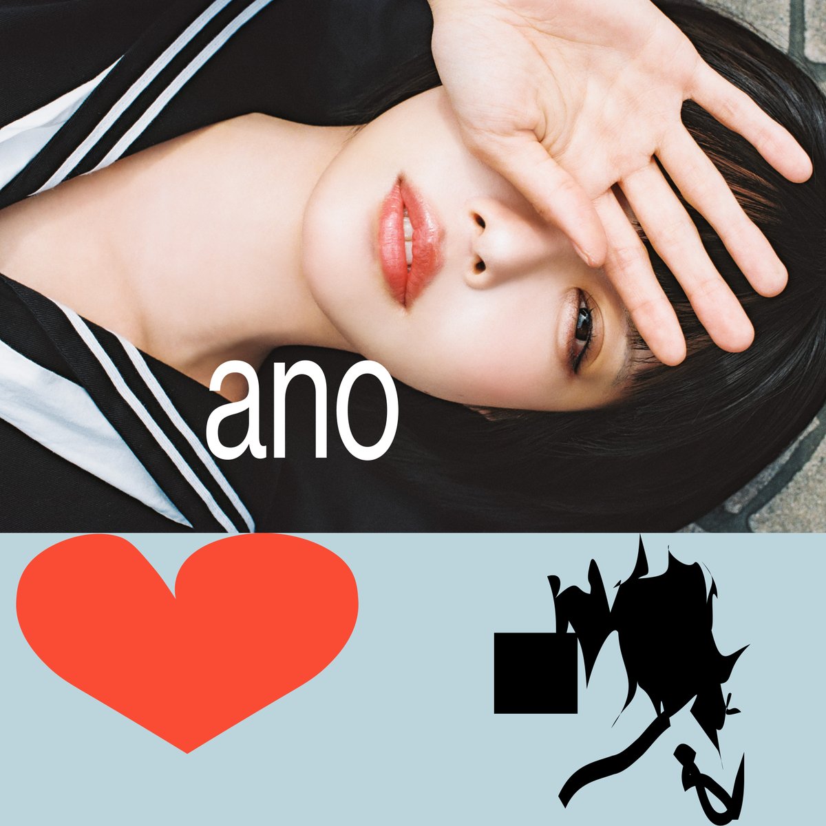 ano、初の武道館公演を記念した 両A面シングル 9/4リリース決定