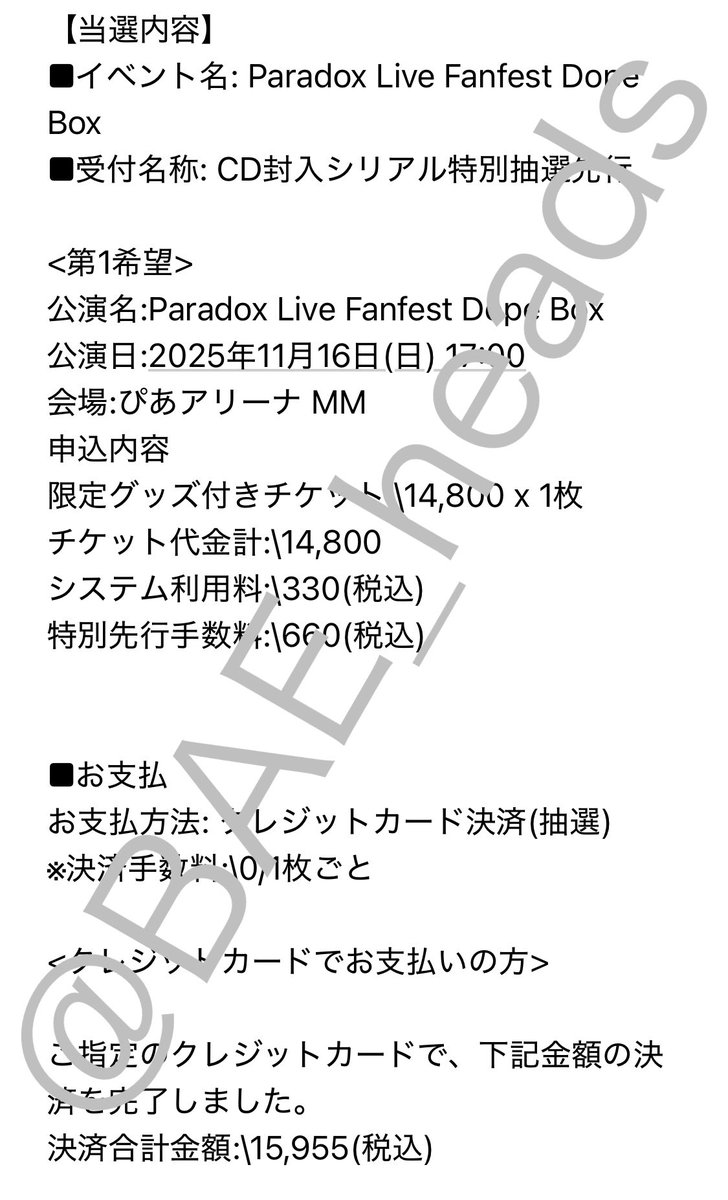 【譲渡】パラライ ファンフェス Paradox Live Fanfest Dope Box チケット

譲：限定グッズ付きチケット×1
求：定価（15,955円）（＋送料）

クレカで決済完了しております
当日手渡し or 郵送
