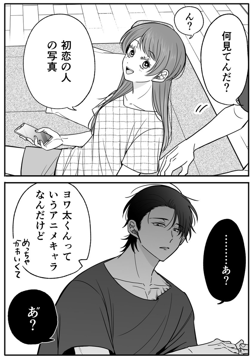 俺の初恋はお前なのに、お前は違うの? 