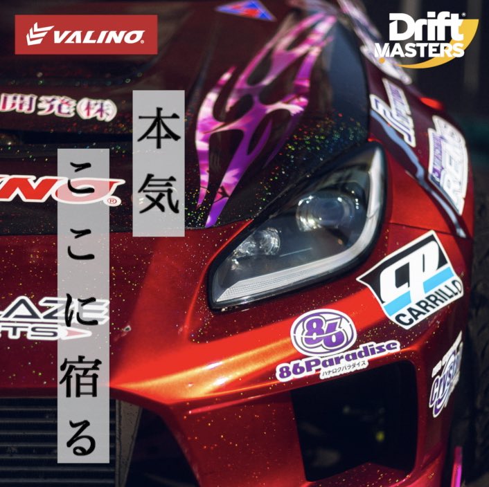 VALINO TIRES ヴァリノタイヤ 公式 (@valinotires) on Twitter photo 過酷な環境の中、共に闘ってきた
中村直樹のDMECマシンGR86
彼と同じ様に、闘争心溢れる鋭き眼光。
熱と共に"本気、ここに宿る"
DMEC 2025 Rd.7 ポーランド
DMEC2025最終戦が9/13日始まる。
彼と同じ野心溢れる佇まいで、その大会をじっと待つ!
<a href="/N_stylegroup/">N-style</a>
<a href="/valino_nstyle/">VALINO x N-Style【公式】</a>
<a href="/N_style_Japan/">N-Style エヌスタイル公式</a> 過酷な環境の中、共に闘ってきた
中村直樹のDMECマシンGR86
彼と同じ様に、闘争心溢れる鋭き眼光。
熱と共に"本気、ここに宿る"
DMEC 2025 Rd.7 ポーランド
DMEC2025最終戦が9/13日始まる。
彼と同じ野心溢れる佇まいで、その大会をじっと待つ!
<a href="/N_stylegroup/">N-style</a>
<a href="/valino_nstyle/">VALINO x N-Style【公式】</a>
<a href="/N_style_Japan/">N-Style エヌスタイル公式</a>