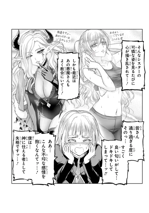 シスターや悪魔に心を乱されるのは罪なのか?
それとも……。 #力技のシスター 