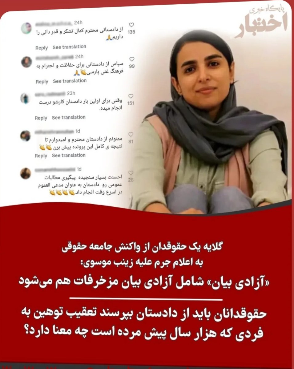 واکنش درست و بدون‌جوگیری درباره ماجرای #زینب_موسوی و اعلام‌جرم دادستانی رو جناب منصوری بروجنی، استاد حقوق دانشگاه اصفهان داشتند
#فردوسی