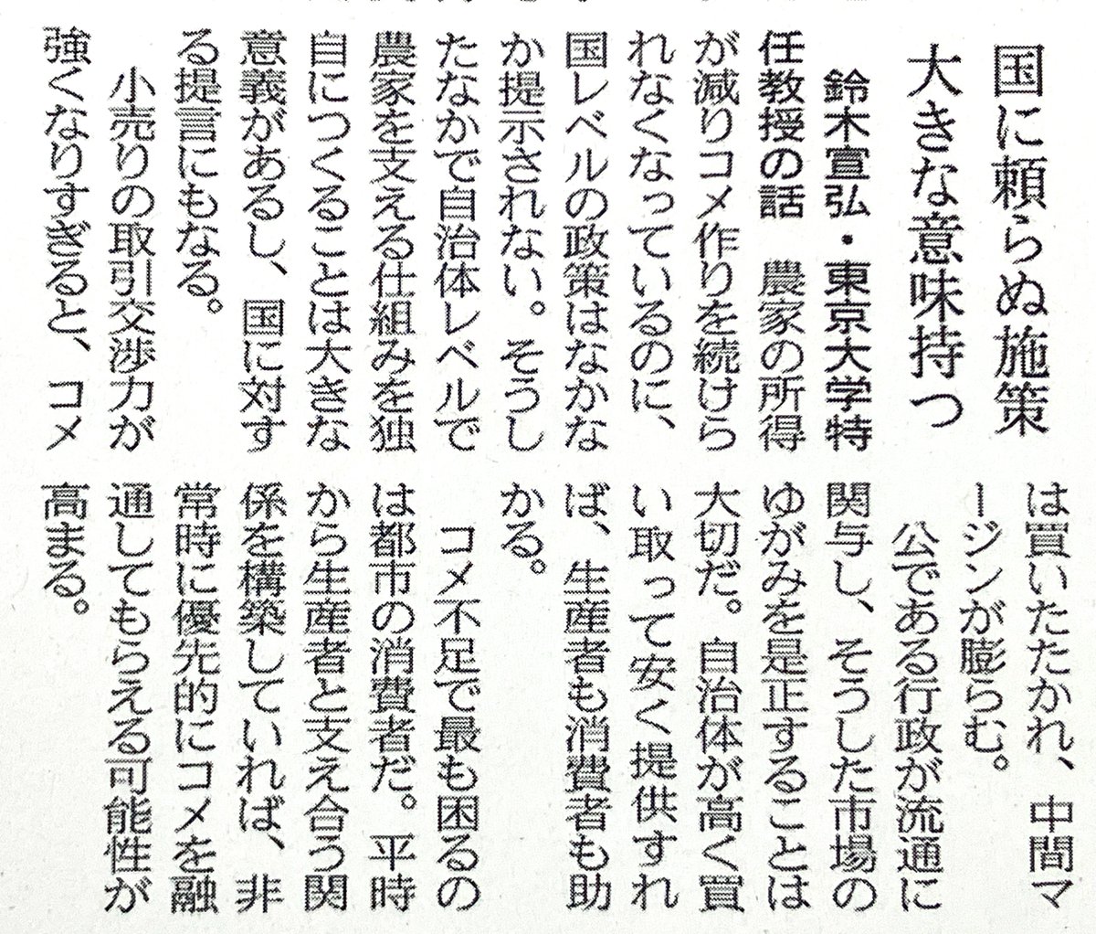 8/26 日経新聞 国がやらなくとも都市部自治体と産地自治体が連携して買取りで農家を支えて(減農薬・減化学肥料、有機)給食を核にして子ども達、消費者も守る循環圏を創り、拡大していくことが合意された。日本の食と農を地域から守る画期的な一歩である。
nikkei.com/article/DGXZQO…