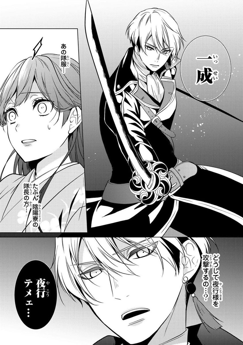 Post by 傷モノの花嫁【公式】単行本11巻5月29日発売！ on X: 8