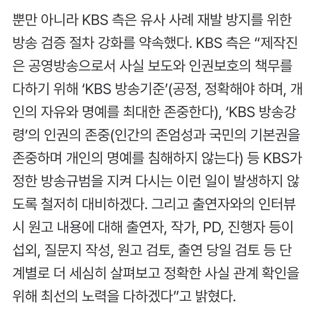 KBS, 뉴진스 거짓 정보 방송에 고개 숙였다 “재발 않도록 대비할 것” 사과
naver.me/52cRUdWs