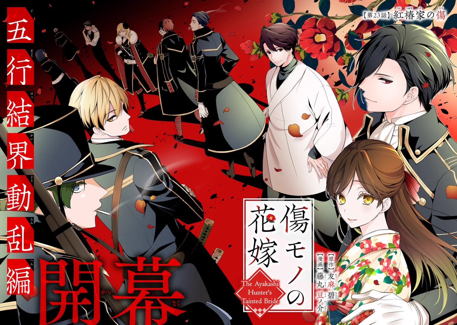 傷モノの花嫁【公式】 on X: 