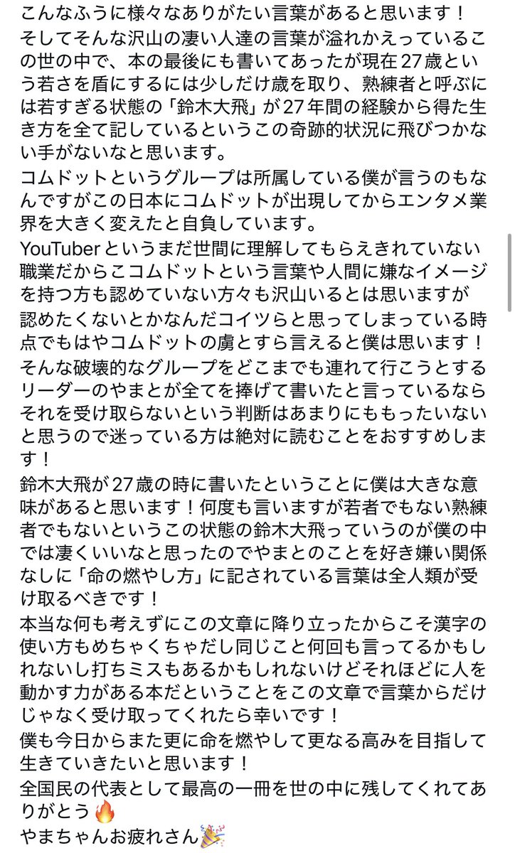 comhyuga1117's tweet photo. 「命の燃やし方」
この本はやまとの大ファンも大アンチもどちらも平等に手に取るべき。
やまとのことが好きでも嫌いでも必ず人生の糧になる本だと思いました。
日本人よ命を燃やせ🔥

https://t.co/vZE2wm6reM https://t.co/OqAreO1bWm