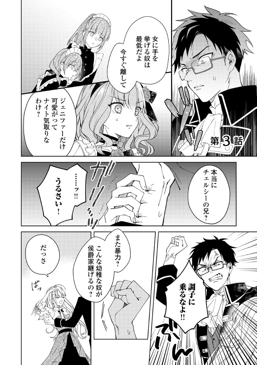 虐げられた令嬢、中身がギャルになる【PR】(6/9) 