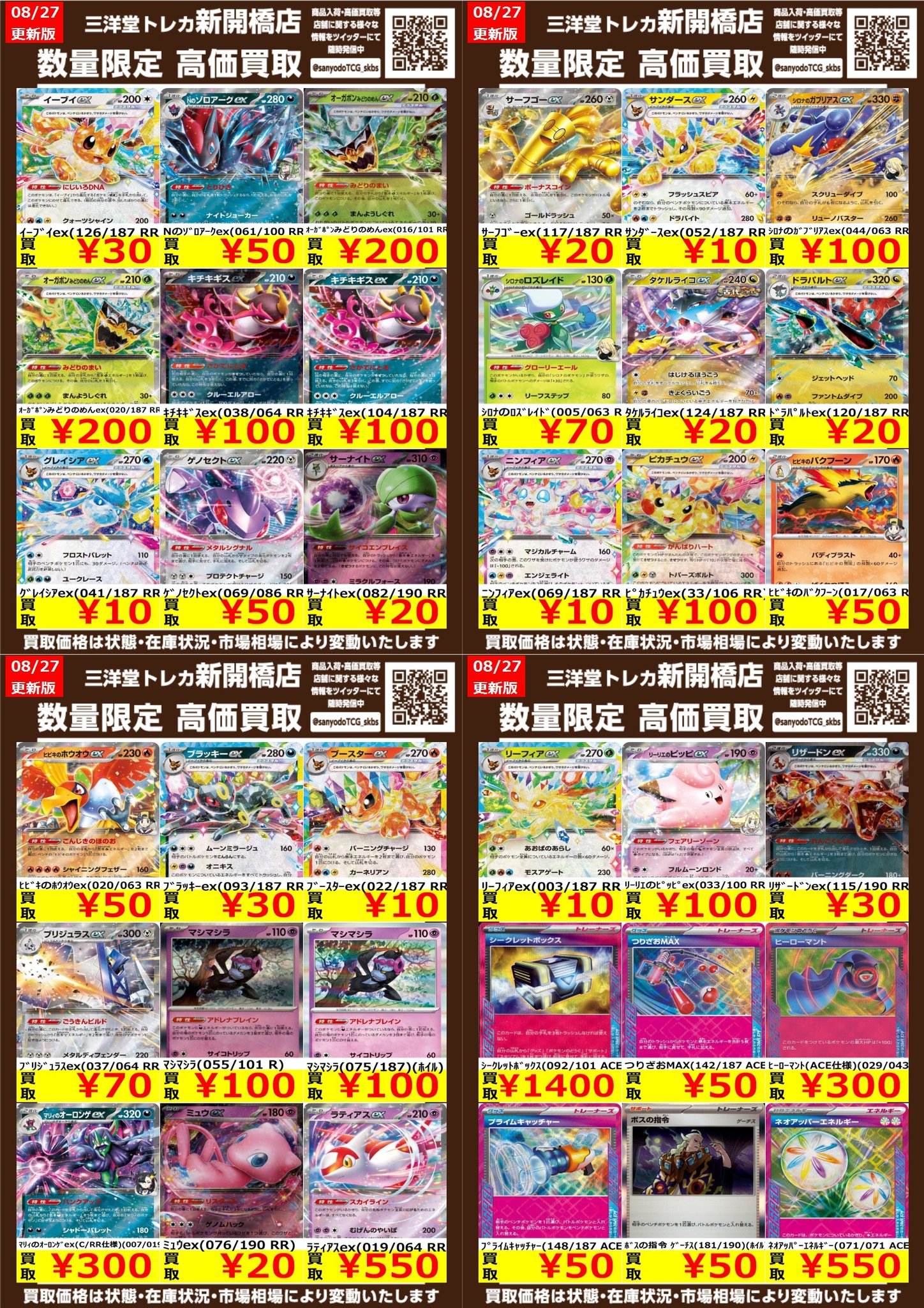 専用トレカ 三洋堂トレカ館⭐️新開橋店⭐️トレカスタッフ募集中！！ on X