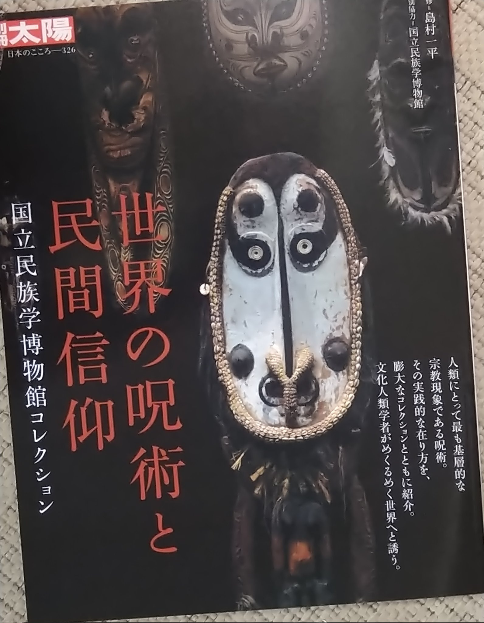 江戸後期『呪術呪文集（仮題）』護符 民俗学 民間信仰 民間療法 和本 古文書 Amazon.co.jp: 0166和本江戸安政4年（1857）序呪い護符「呪咀伝