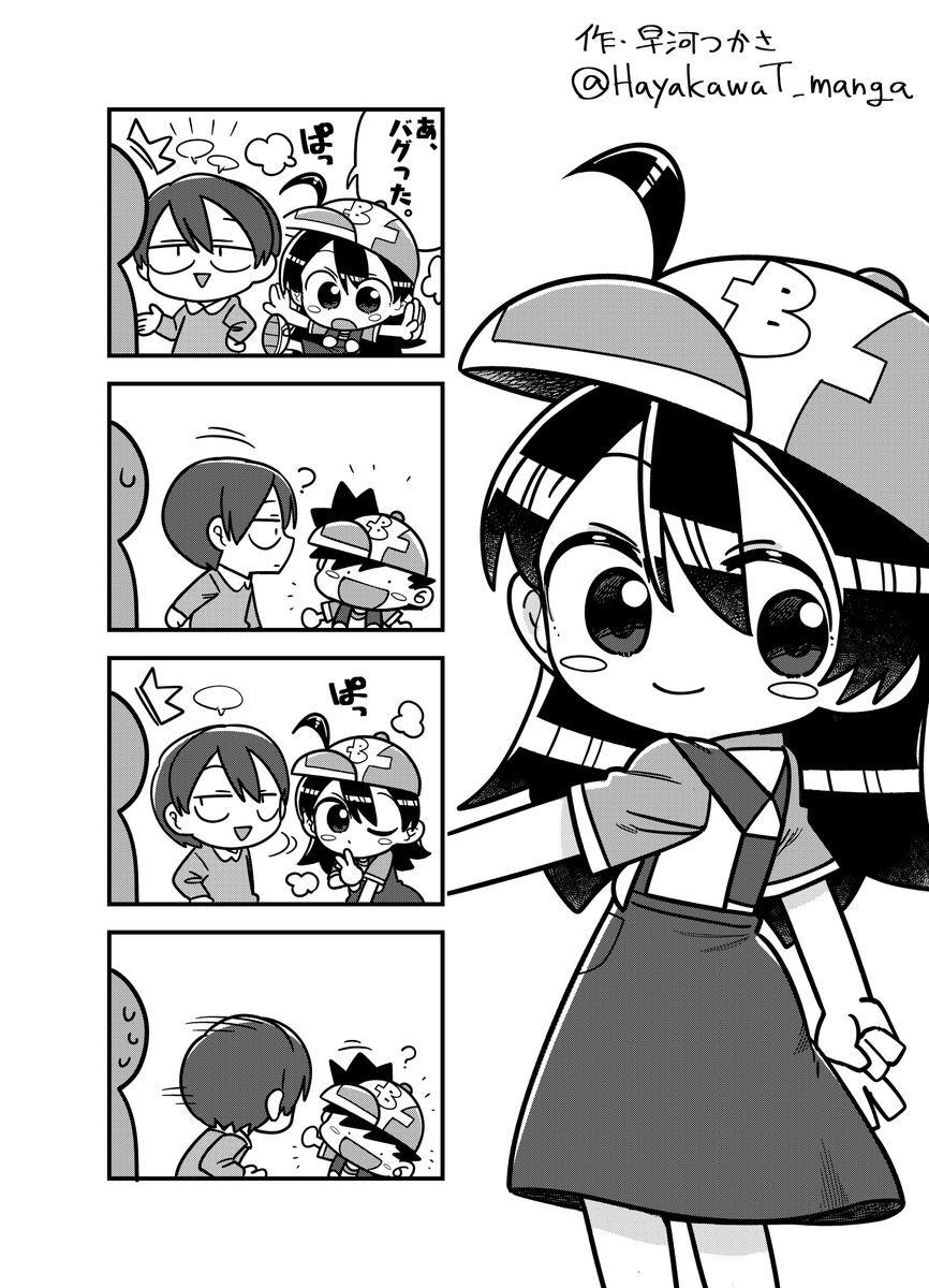 ４コマバグ太くん①
#バグ太　#バグ太くんはバグってる