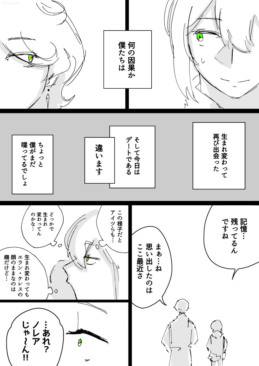 『生まれ変わっても』【再掲】

#水星の魔女 #G_Witch #5ノレ 