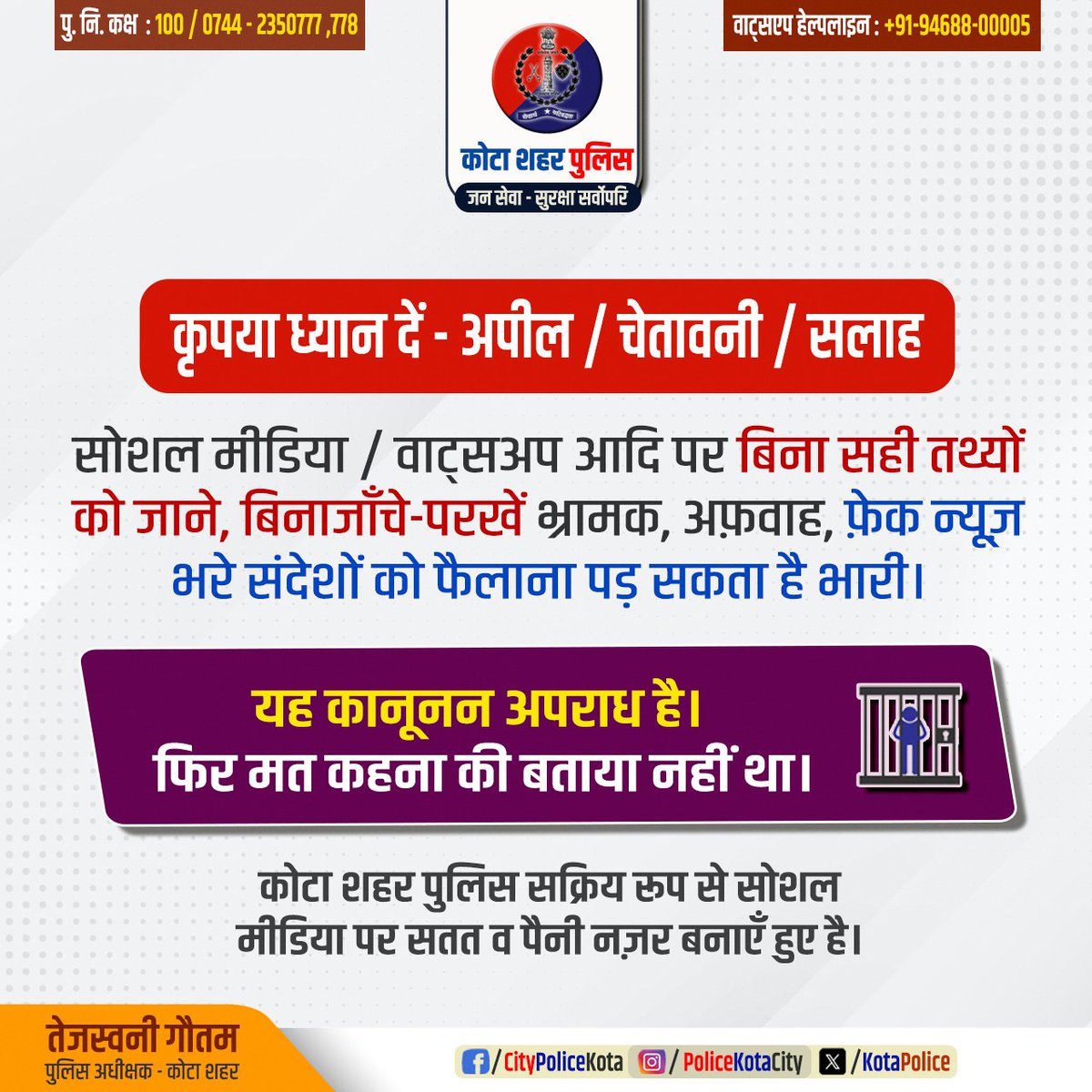 Kota City Police tweet media