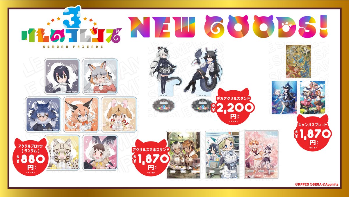 けものフレンズ 10th ANNIVERSARY SHOP SPECIAL」新グッズ追加