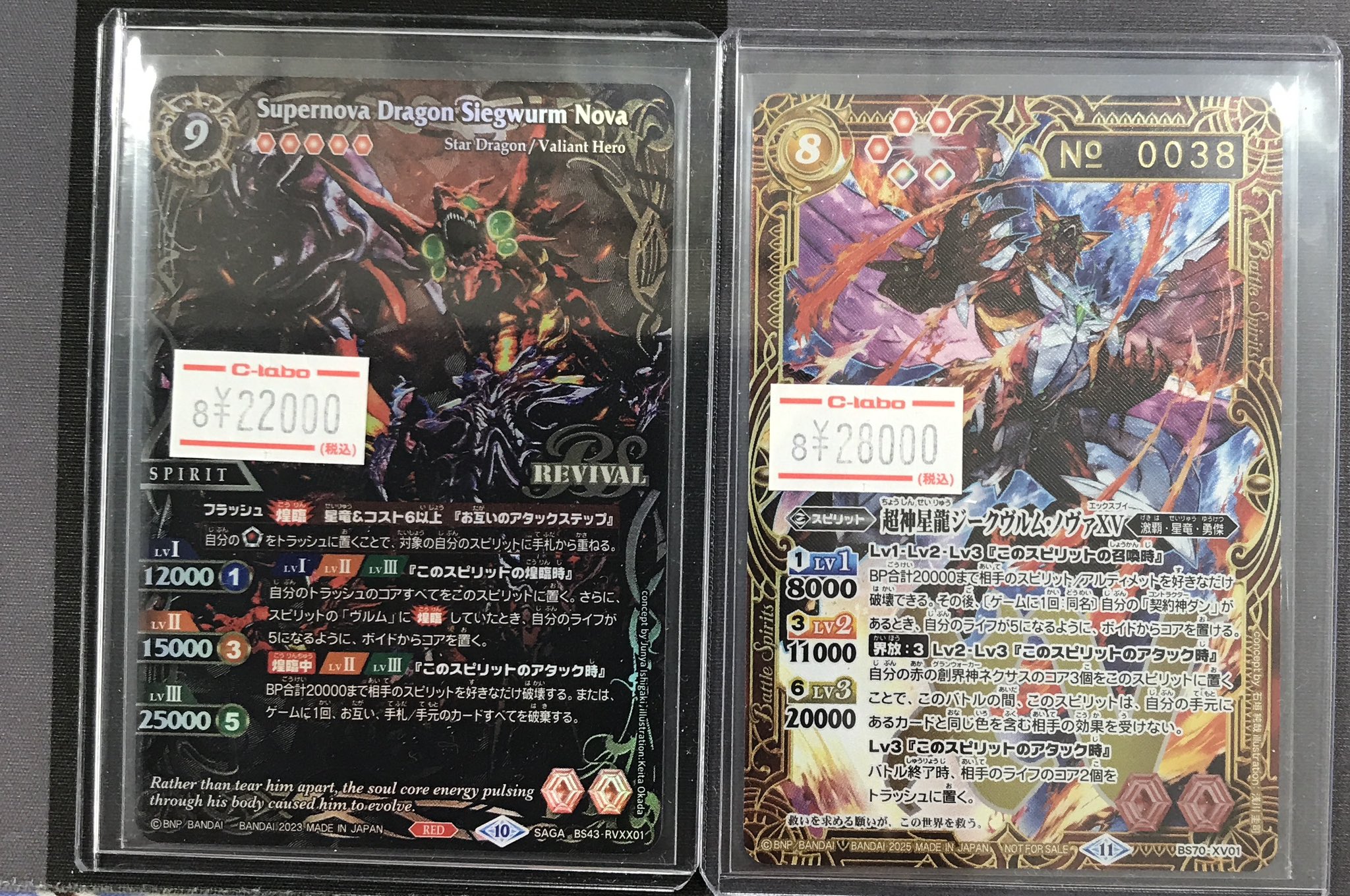 中古 トレーディングカード SAGA)Supernova Dragon Siegwurm Nova（超神星龍ジークヴルム・ バトルスピリッツ　バトスピ 【62】 英語版BSS】BSS01 Supernova Dragon Siegwurm Nova/超神星龍