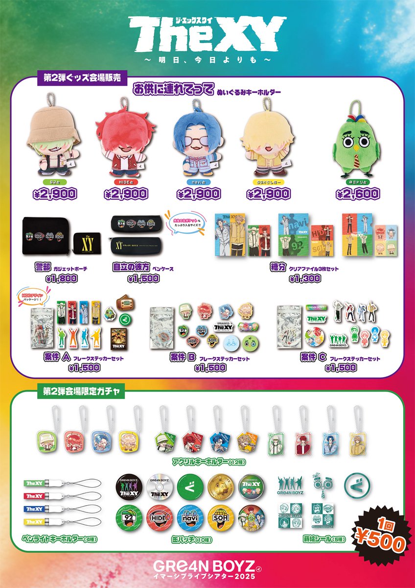 舞台 若様組まいる アイスクリン強し 公演グッズ 舞台 若様組まいる アイスクリン強し 公演グッズ 舞台 若様組まいる