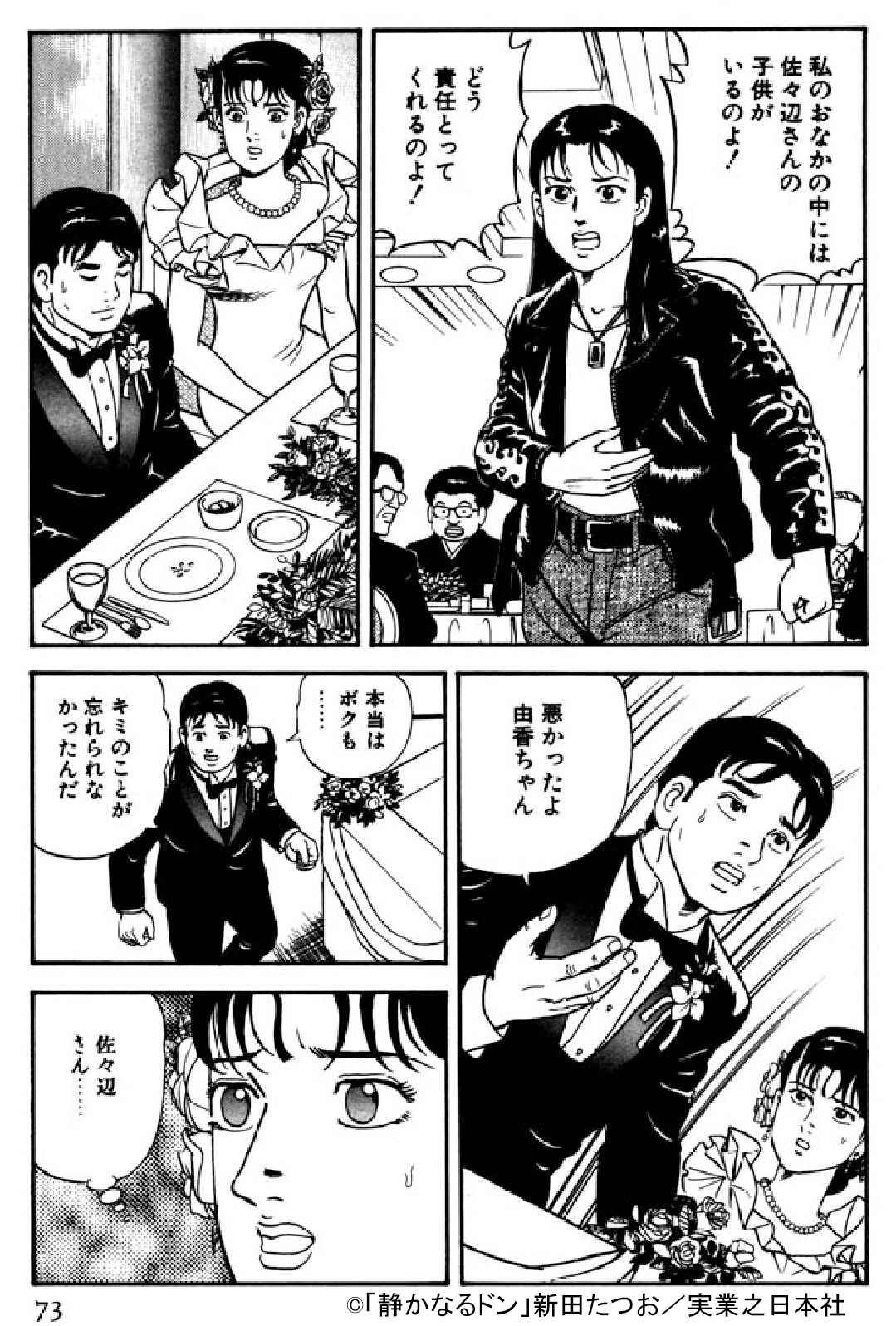静かなるドン【公式】ボイスコミックチャンネル