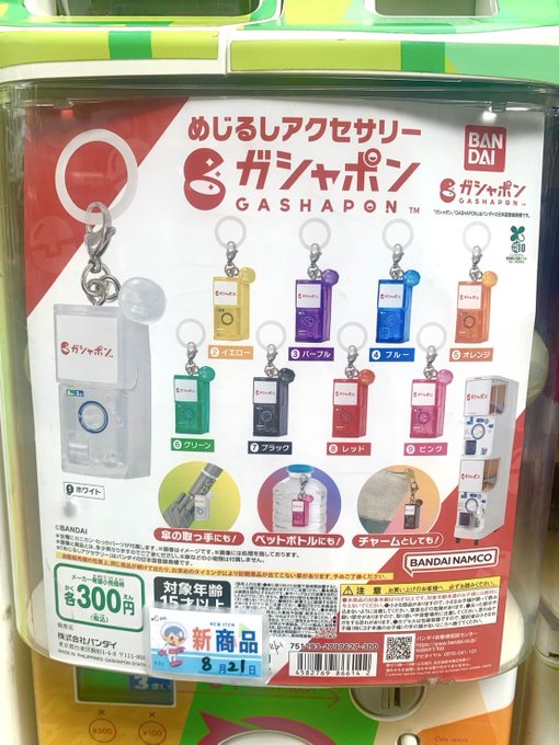 こんばんは☀️ 素敵な商品があったので回してみました こちら全9種類