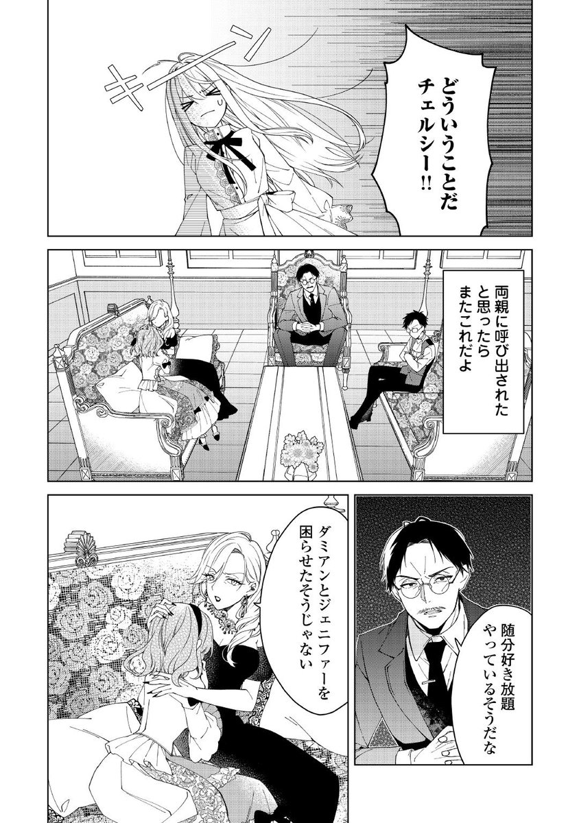 虐げられた令嬢、中身がギャルになる【PR】(7/9) 