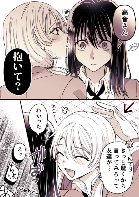 理性が仕事しないカップルの屋上風景(1/5)
#創作百合 