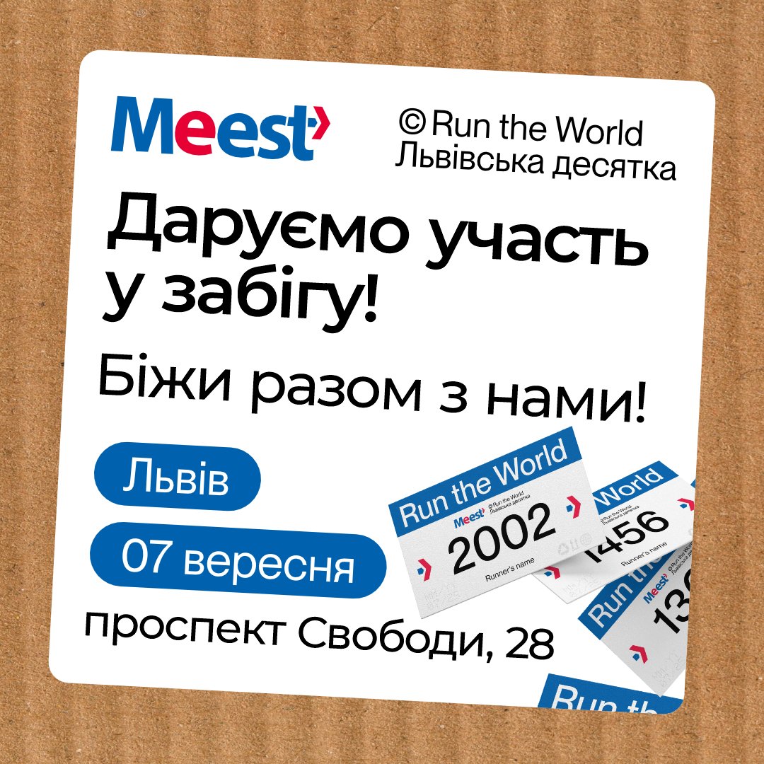 Meest_Shopping's tweet photo. Львів, готуйся до головної бігової пригоди осені — Meest Run The World. Львівська десятка 2025!
Стартуємо 7 вересня о 09:01 біля Оперного театру. Реєструйся у Meest Shopping! Серед нових користувачів розіграємо 25 стартових пакетів. Реєструйся тут👉 https://t.co/URMg8gBKJp https://t.co/FaNGqiTzMy