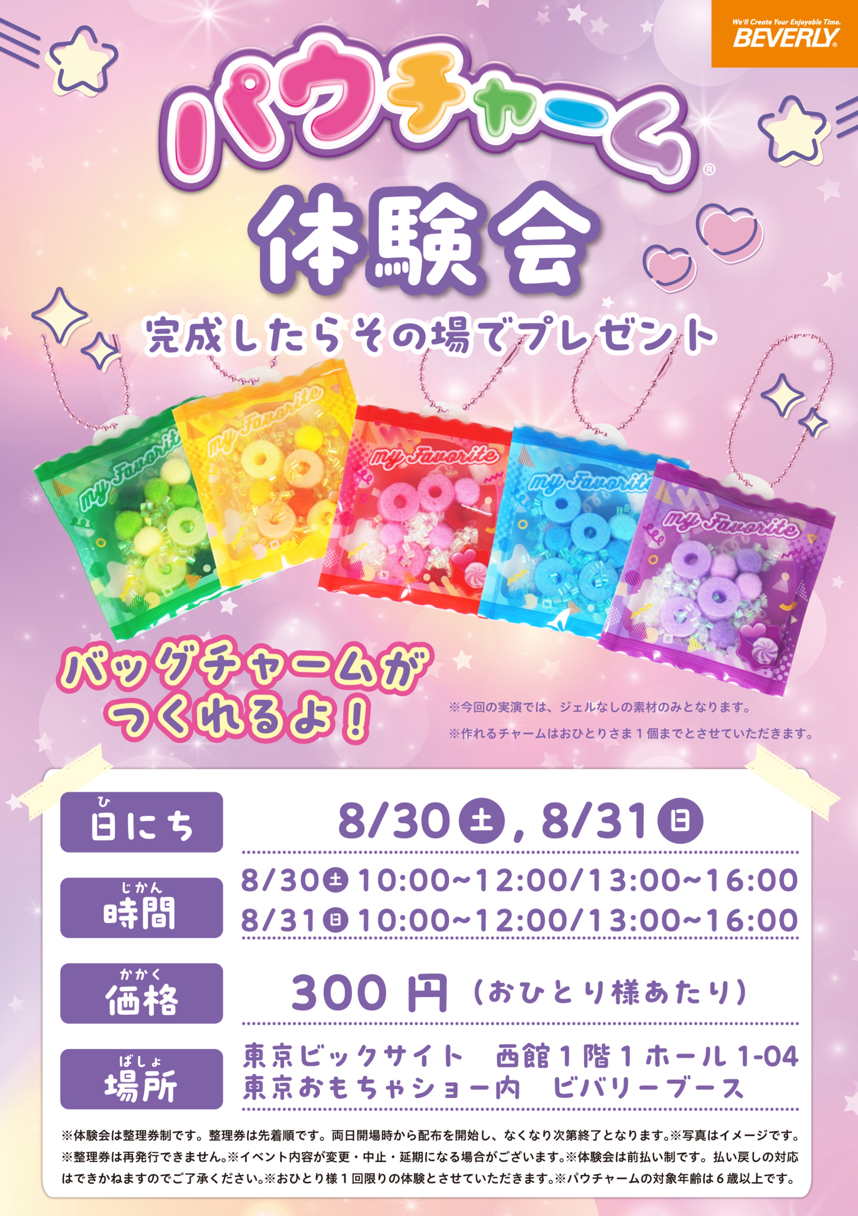 パチェリエ　まとめ売り パチェリエ かわいい開発部 | Toys”R”Us – Japan