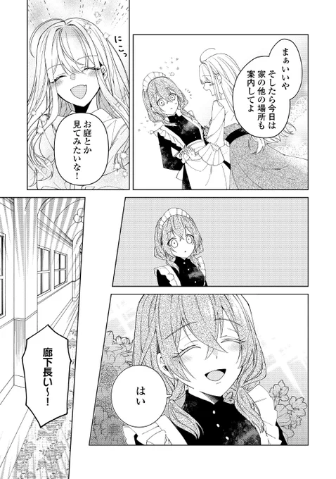 虐げられた令嬢、中身がギャルになる【PR】(3/9) 
