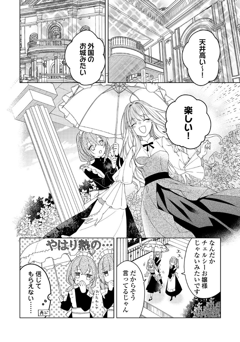 虐げられた令嬢、中身がギャルになる【PR】(3/9) 