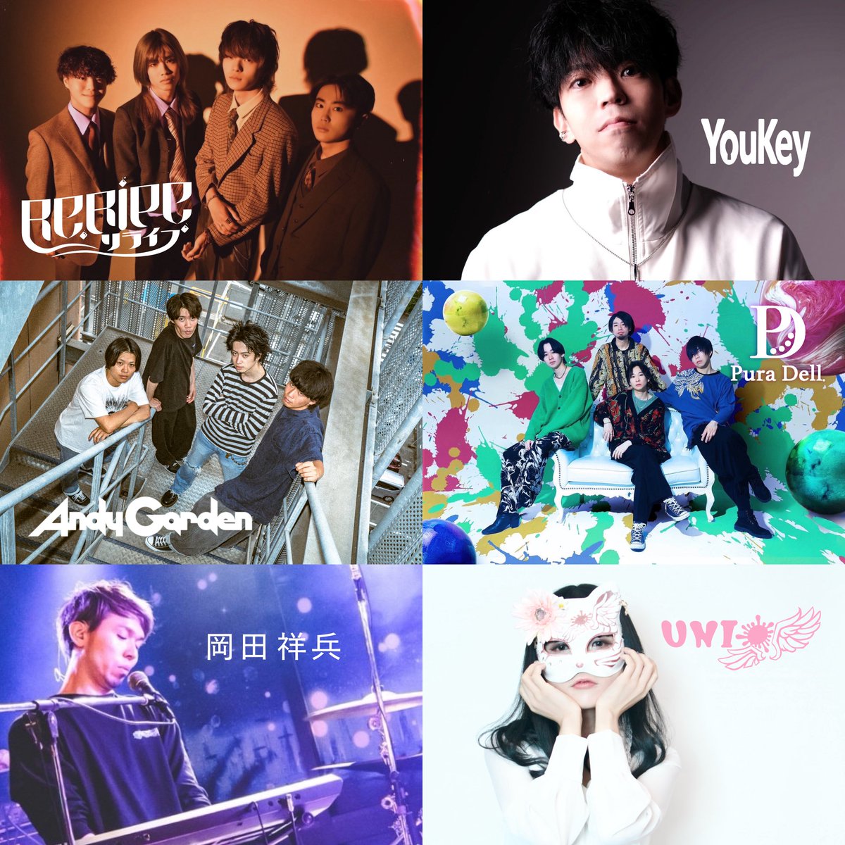 📢全出演者決定🎪

水都音楽祭2025への出演をかけたオーディションが8/25に無事全て終わったスイ🎉

改めて通過アーティストのみなさんをご紹介するスイ🧑‍🎓

☞Re.ripe <a href="/re_ripe/">Re.ripe</a> 
☞岡田祥兵 <a href="/showhey0411/">岡田　祥兵</a> 
☞Andy Garden <a href="/AndyGarden_info/">Andy Garden</a> 
☞Pura Dell. <a href="/PuraDell/">Pura Dell.（プラデル）</a> 
☞YouKey <a href="/YouKey_vocalist/">YouKey(ユウキ)</a>