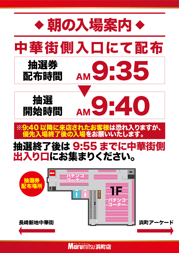 8⃣月2⃣8⃣日（木）
🎉🔟時オープン🎉

8月最後の
#八影 参上‼️

抽選券配布は
9⃣時3⃣5⃣分～
中華街側入口にて🫡

ご来店お待ちしております😊

#浜まる
#創業月間
#パチンコ
#スロット