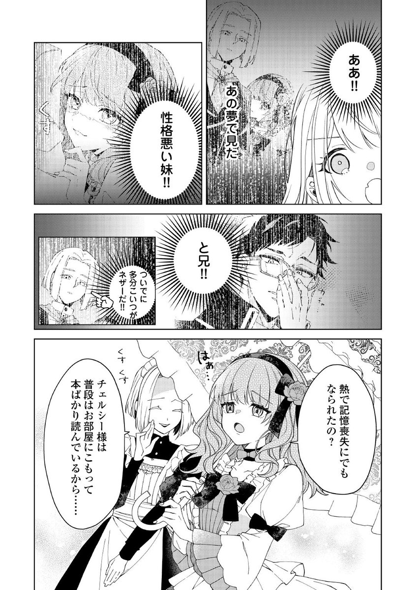 虐げられた令嬢、中身がギャルになる【PR】(4/9) 