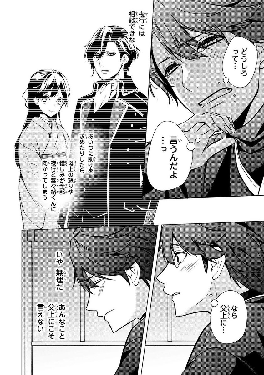 Post by 傷モノの花嫁【公式】 on X: 14