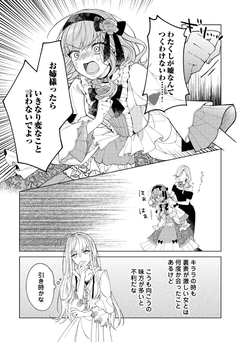 虐げられた令嬢、中身がギャルになる【PR】(9/9) 