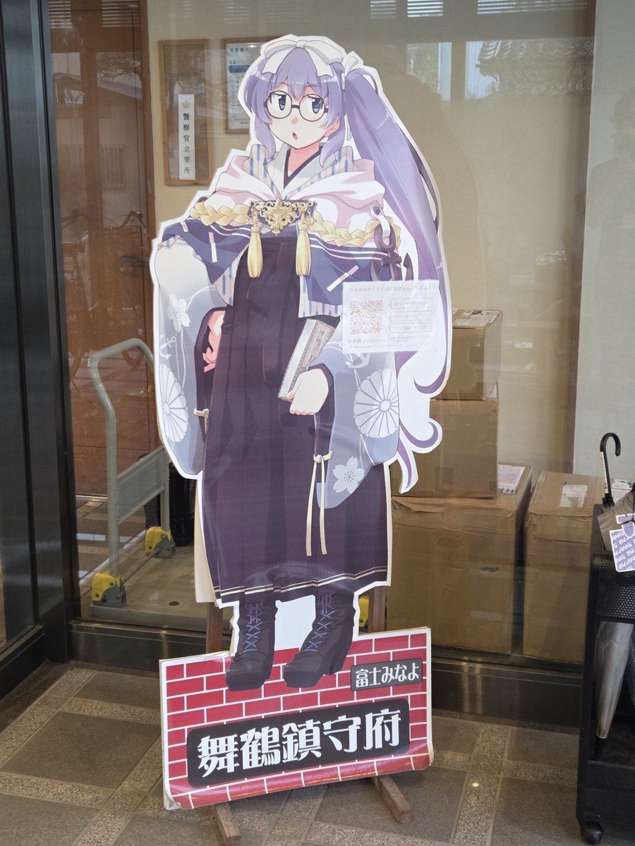 舞鶴にやってきました