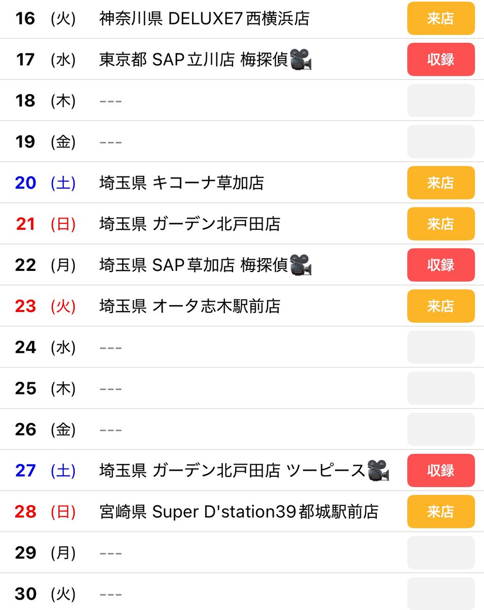🔥拡散希望🔥

9月のスケジュール🍁🍂
秋が近づいてきましたよっと！！！！！
秋といえばTheイエべ秋の私の出番❤️‍🔥
でもまだまだ暑い日続きそうだから暑さ対策して楽しみましょう💪🏻( ¨̮ 💪🏻

関東多めですが、またまた地元凱旋に久しぶりの宮崎県もあるのでぜひ遊びに来てね🤞🏻💗