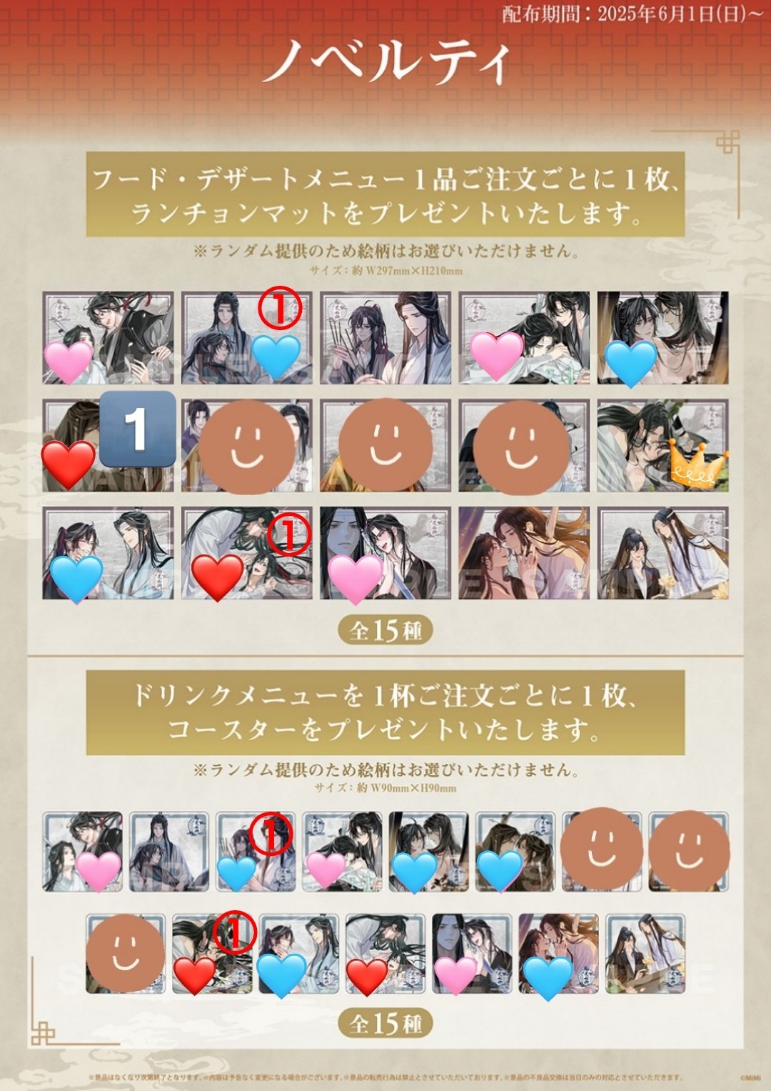 魔道祖師 カフェ ランチョンマット コースター 特典 キス 魔道