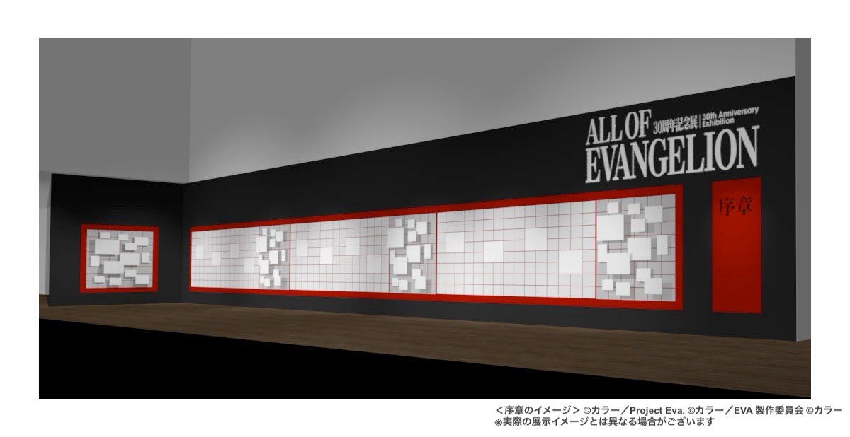 📢 30周年記念展ALL OF EVANGELION
みどころ②